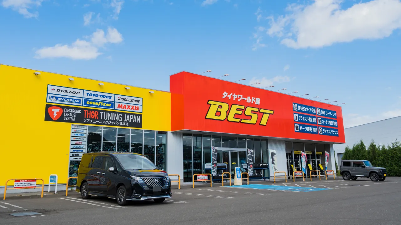 タイヤワールド館BEST清田店（外観・斜め前から撮影）