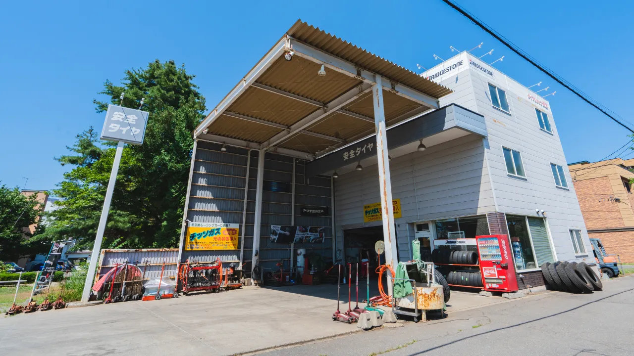 安全タイヤ（店舗外観正面写真）店舗TOP_FV用