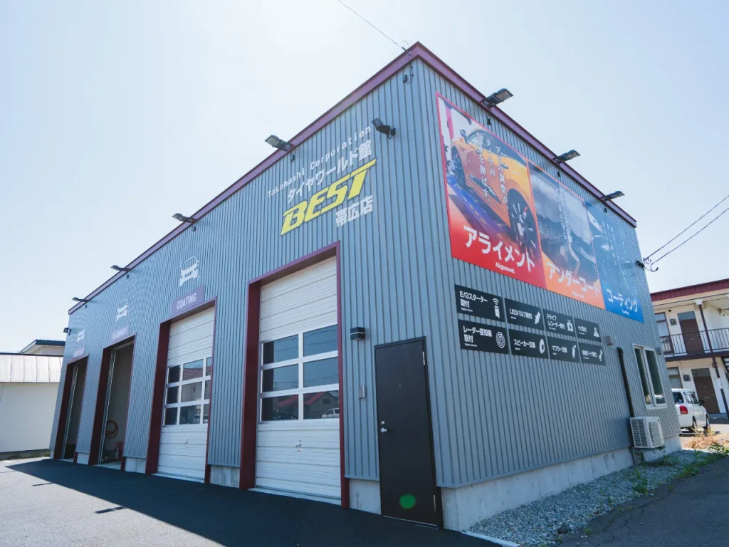 タイヤワールド館BEST帯広店作業倉庫（PIT）外観写真
