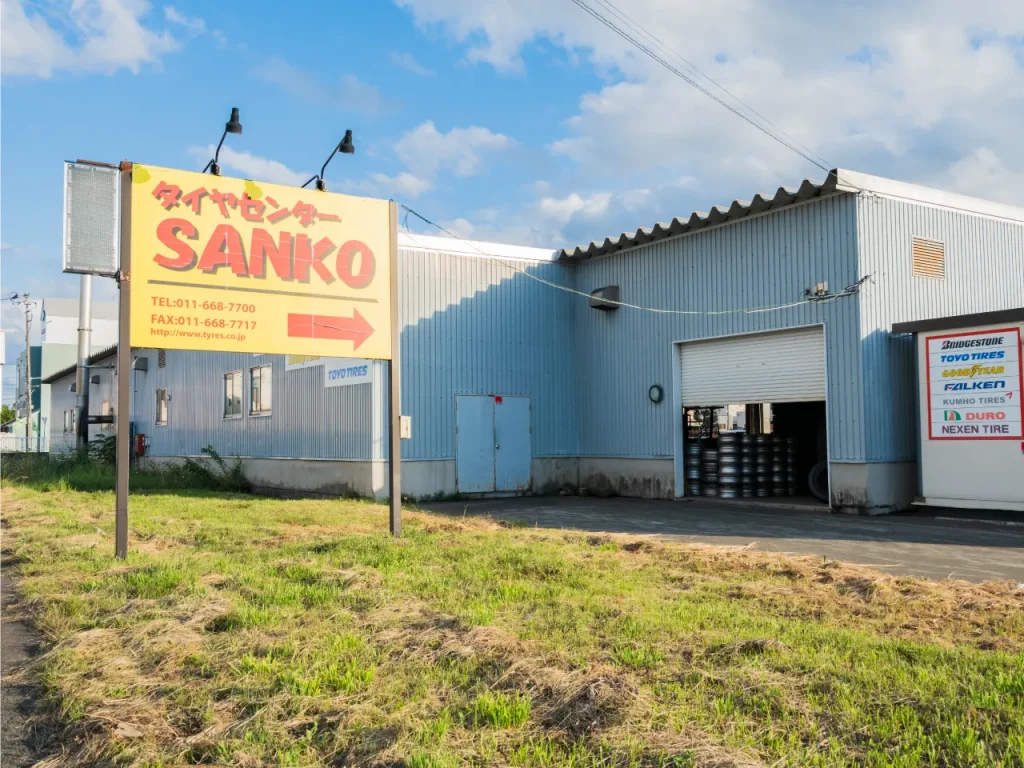 タイヤセンターSANKO（店舗外観正面写真）