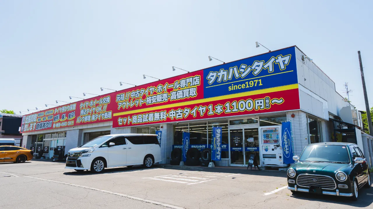 タカハシタイヤ（店舗外観正面写真）店舗TOP_FV用