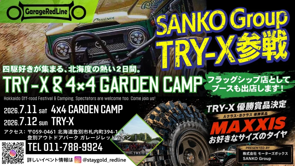 SANKO Group TRY-X参戦